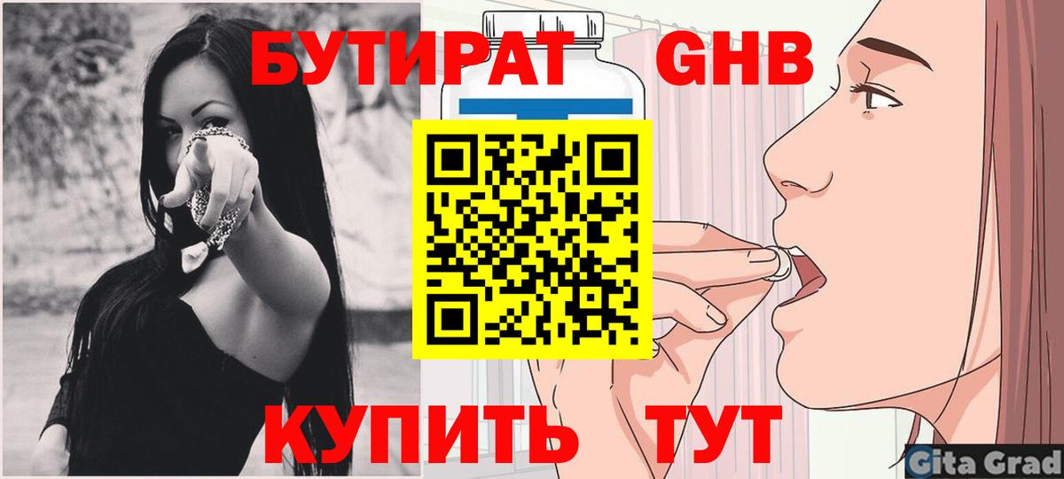 Бутират оксана Тимашёвск