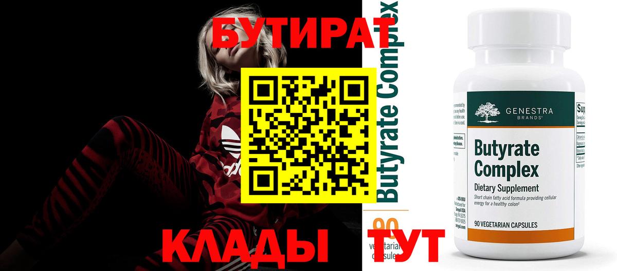 Бутират GHB  Вход с VPN  Тимашёвск 