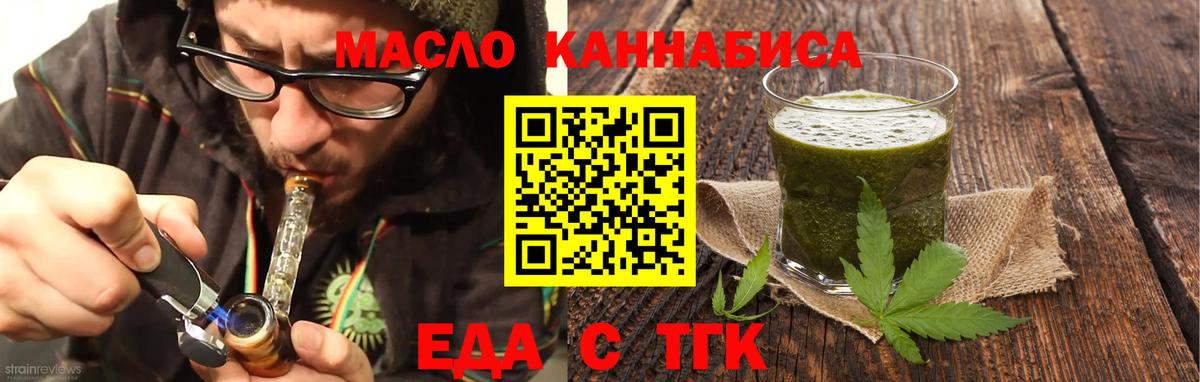 Еда ТГК конопля  Вход с VPN  Тимашёвск 