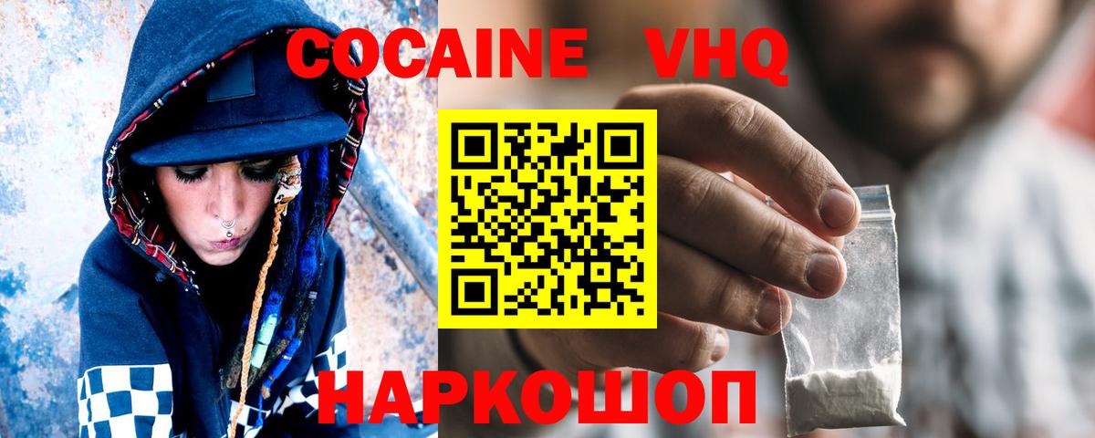 Тимашёвск  Cocaine Fish Scale  Вход с VPN  Cocaine Перу 