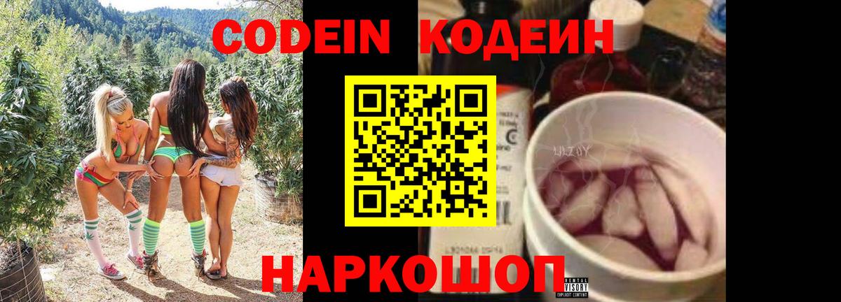 Тимашёвск  Кодеиновый сироп Lean Purple Drank  Вход с VPN  Codein Purple Drank 