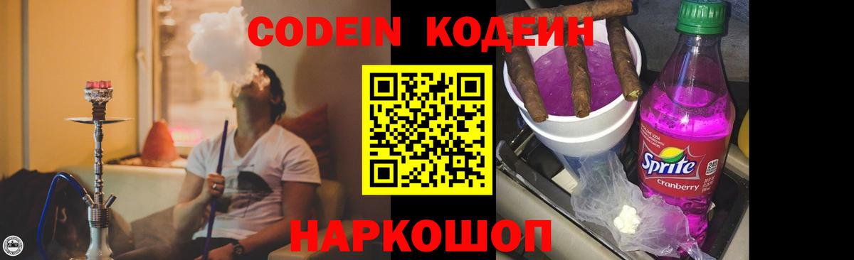 Кодеиновый сироп Lean Purple Drank Тимашёвск