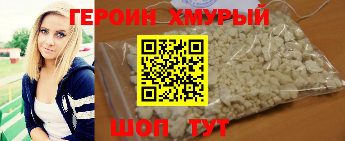Тимашёвск  Героин  Вход с VPN  Героин герыч 