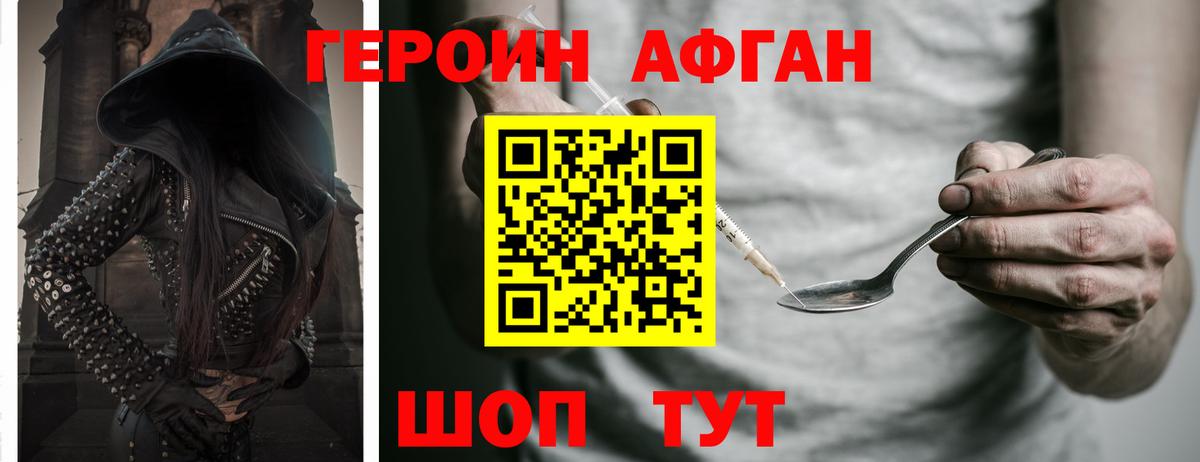 Героин Heroin Тимашёвск