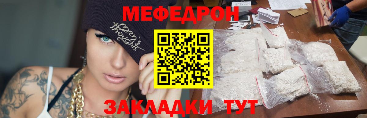 Мефедрон  Тимашёвск
