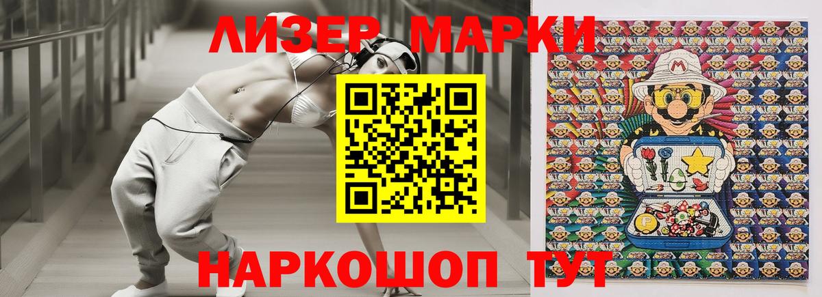 Наркотические марки 1,5мг Тимашёвск