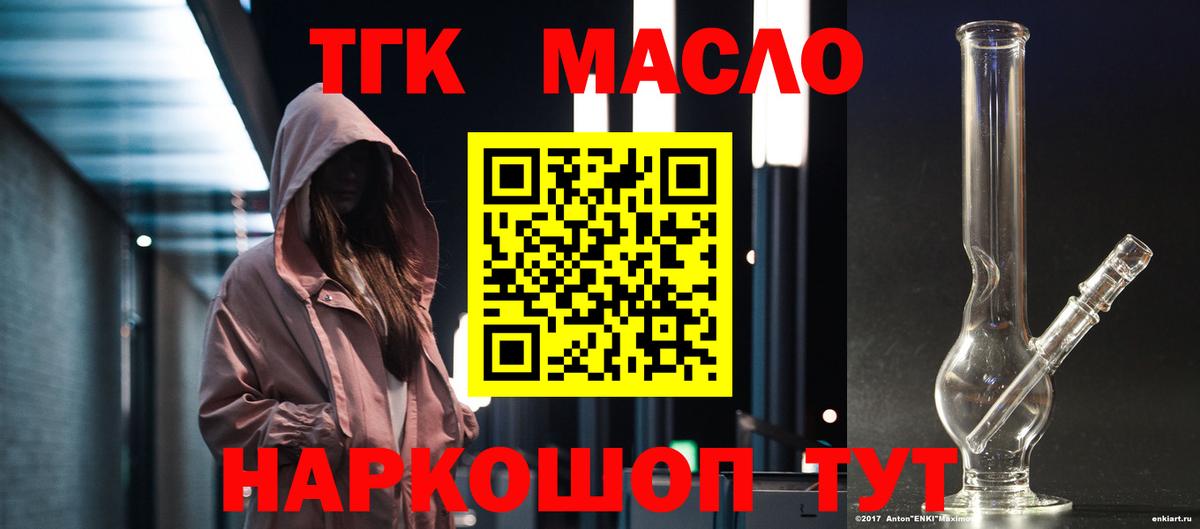 Дистиллят ТГК вейп с тгк  ТГК концентрат  наркота  Вход с VPN  Тимашёвск 